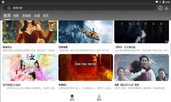 盤子影視tv版本下載2022最新版截圖3