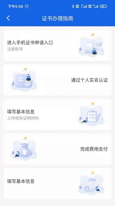 公采签移动数字证书APP版截图1: