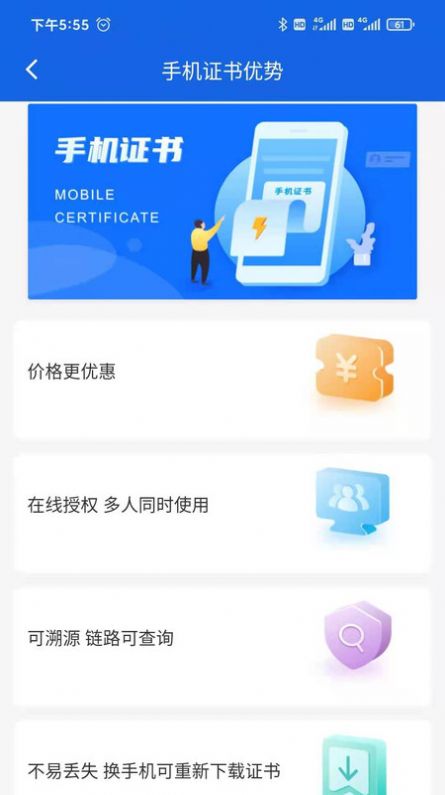 公采签移动数字证书APP版截图4: