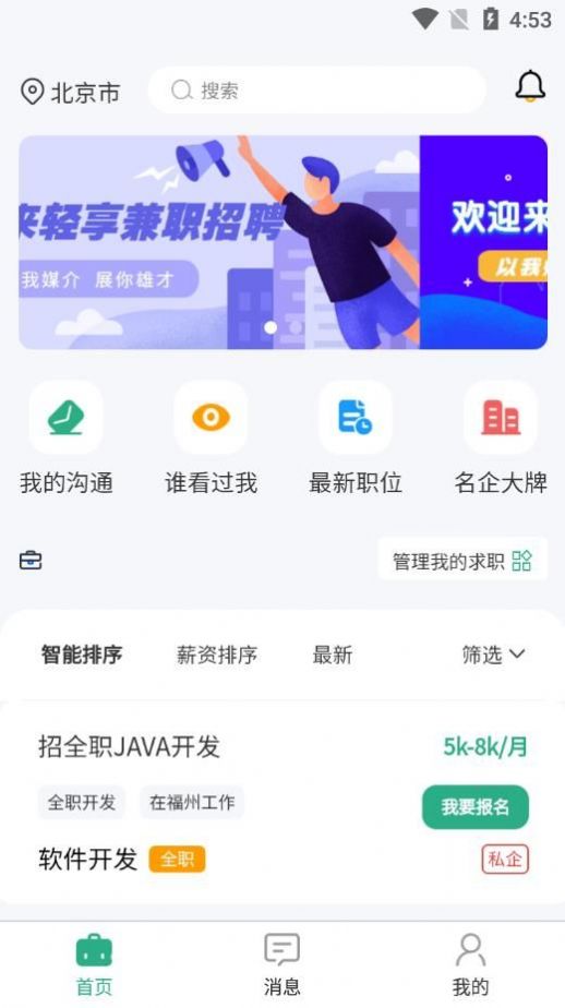 轻享兼职app最新版截图3: