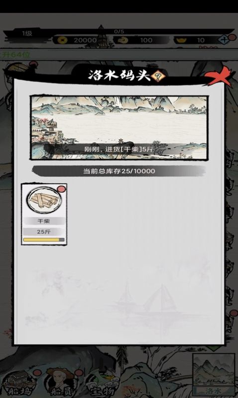 商人的日常生活游戲最新版截圖3