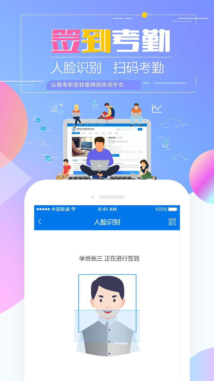 云南省技能培训通app下载ios版截图3: