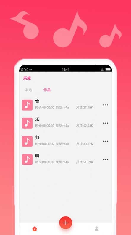 音樂(lè)剪切拼接軟件下載手機(jī)版截圖1