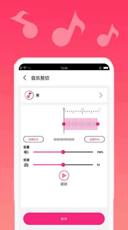 音樂(lè)剪切拼接軟件下載手機(jī)版截圖2
