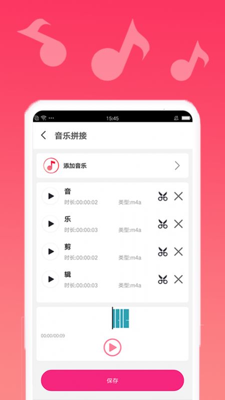 音樂(lè)剪切拼接軟件下載手機(jī)版截圖4