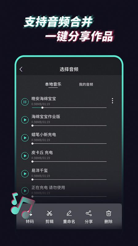 音樂音頻提取器APP安卓版截圖3