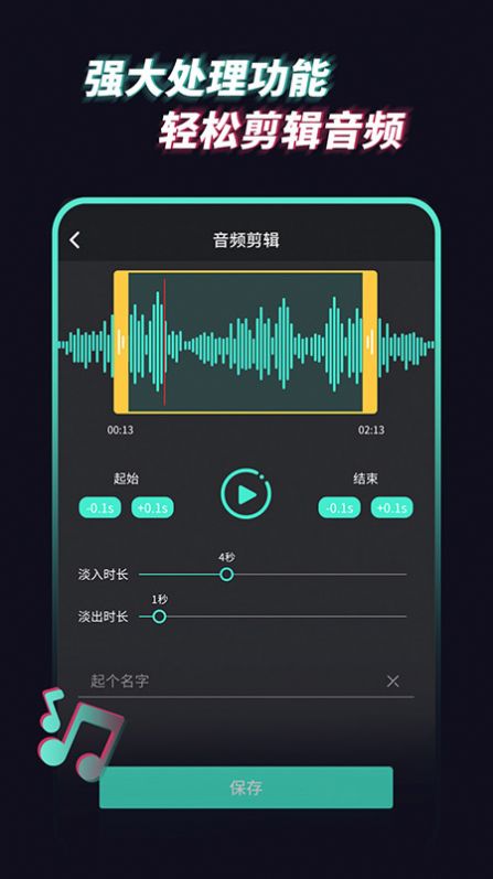 音樂音頻提取器APP安卓版截圖4