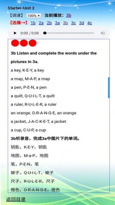 人教版英語七年級上冊電子書app手機(jī)版截圖2