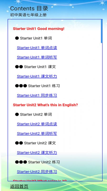 人教版英語七年級上冊電子書app手機(jī)版截圖1