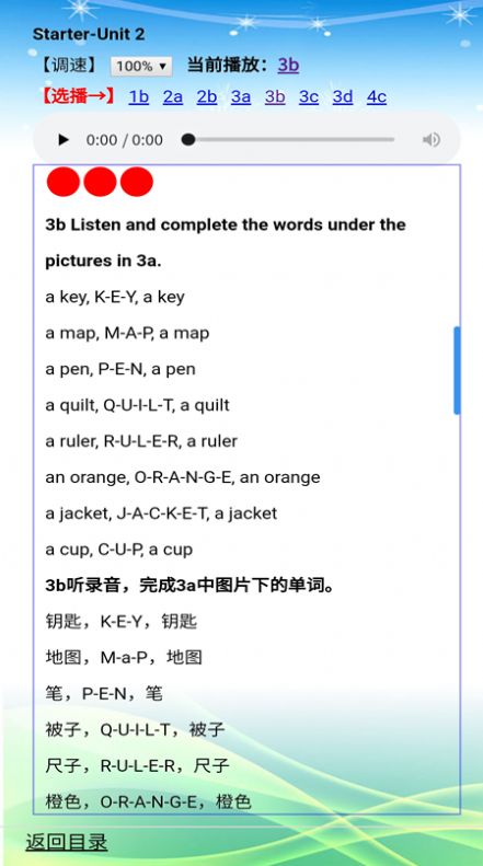 人教版英語七年級上冊電子書app手機(jī)版截圖3