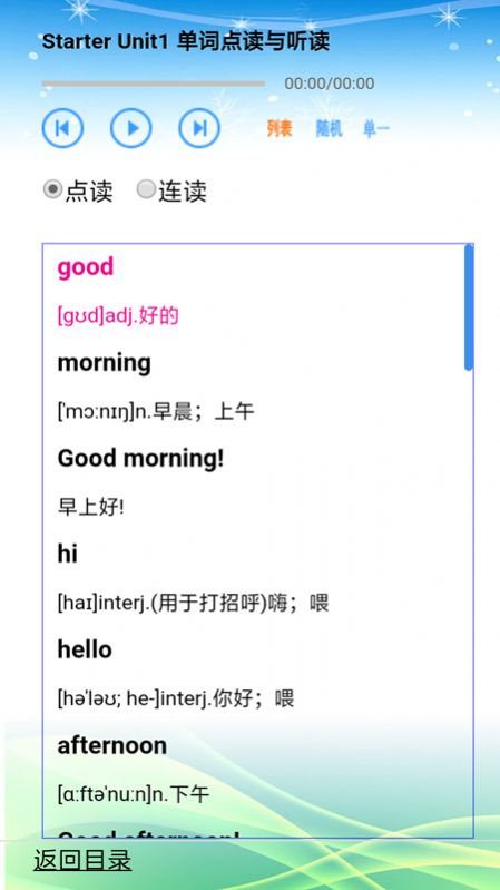 人教版英語七年級上冊電子書app手機(jī)版截圖4