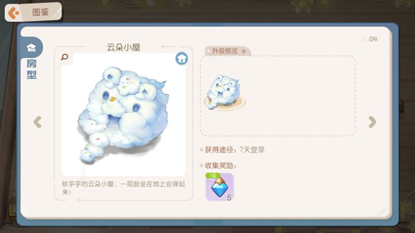 奧比島手游小屋怎么升級？房子升級材料獲取攻略[多圖]圖片3