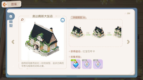 奧比島手游小屋怎么升級(jí)？房子升級(jí)材料獲取攻略[多圖]圖片5