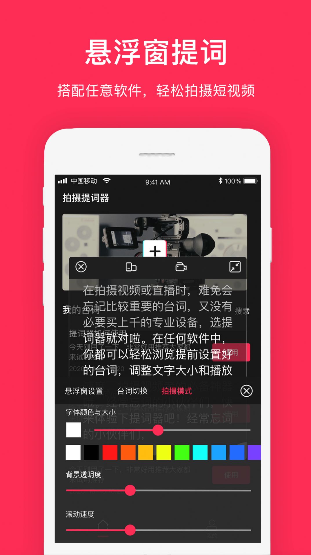 提詞器拍攝軟件免費(fèi)下載最新版截圖2