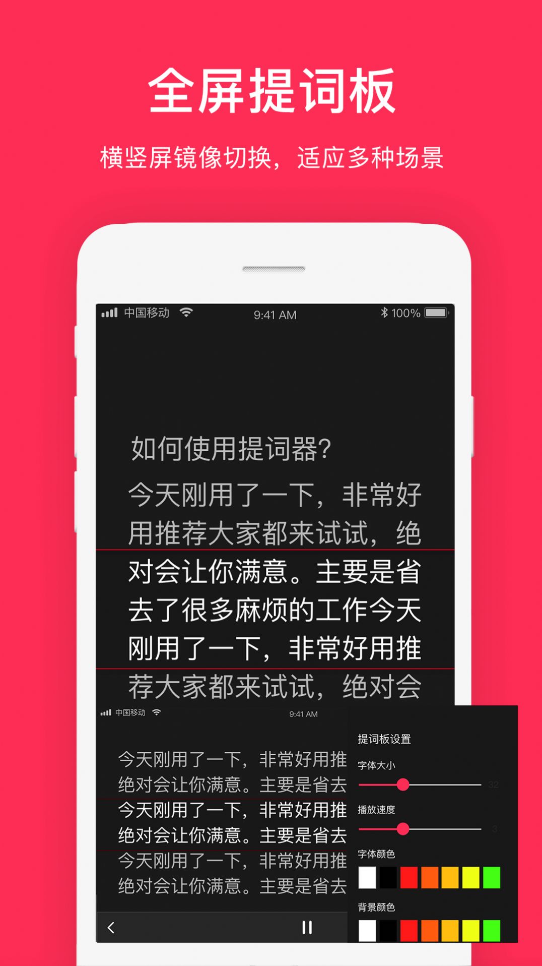 提詞器拍攝軟件免費(fèi)下載最新版截圖3