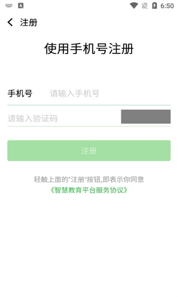 揭阳智慧教育平台app下载安装2022截图1: