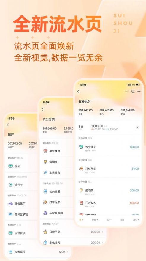 隨手記Pro安卓版截圖1
