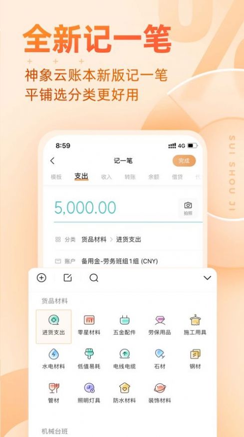 隨手記Pro安卓版截圖2