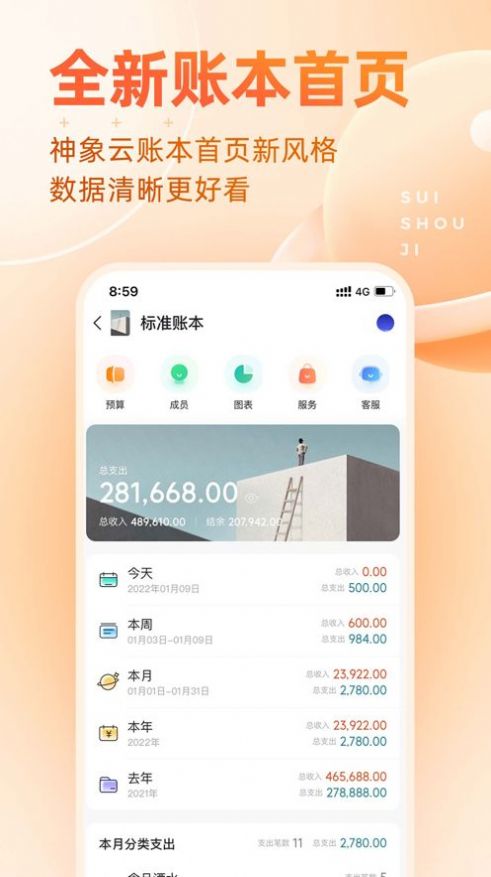 隨手記Pro安卓版截圖4