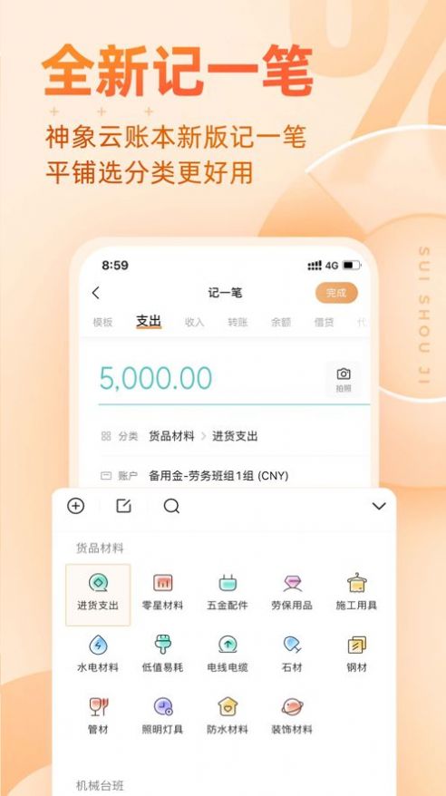 隨手記Pro安卓版截圖6