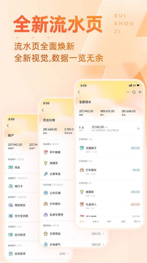 隨手記Pro安卓版截圖5