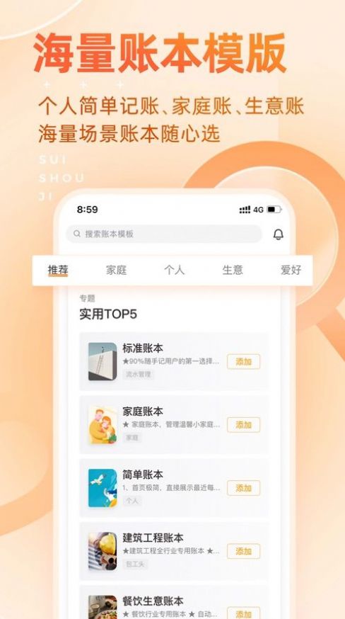 隨手記Pro安卓版截圖7