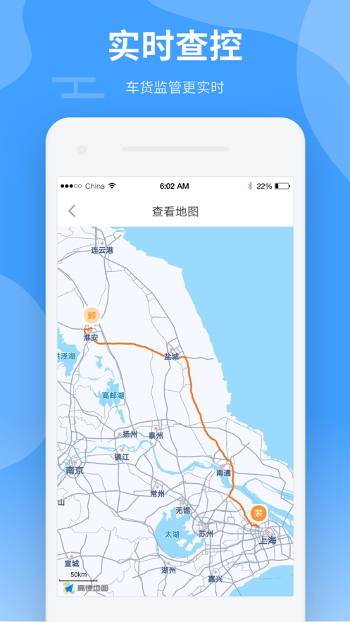 中運卡行貨主端app下載截圖4