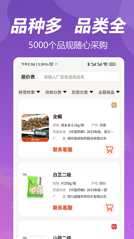 荃豆健康app最新版截图5: