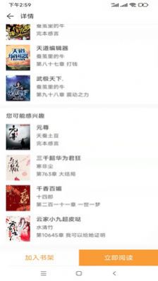 小書亭免費(fèi)換源app最新版截圖2