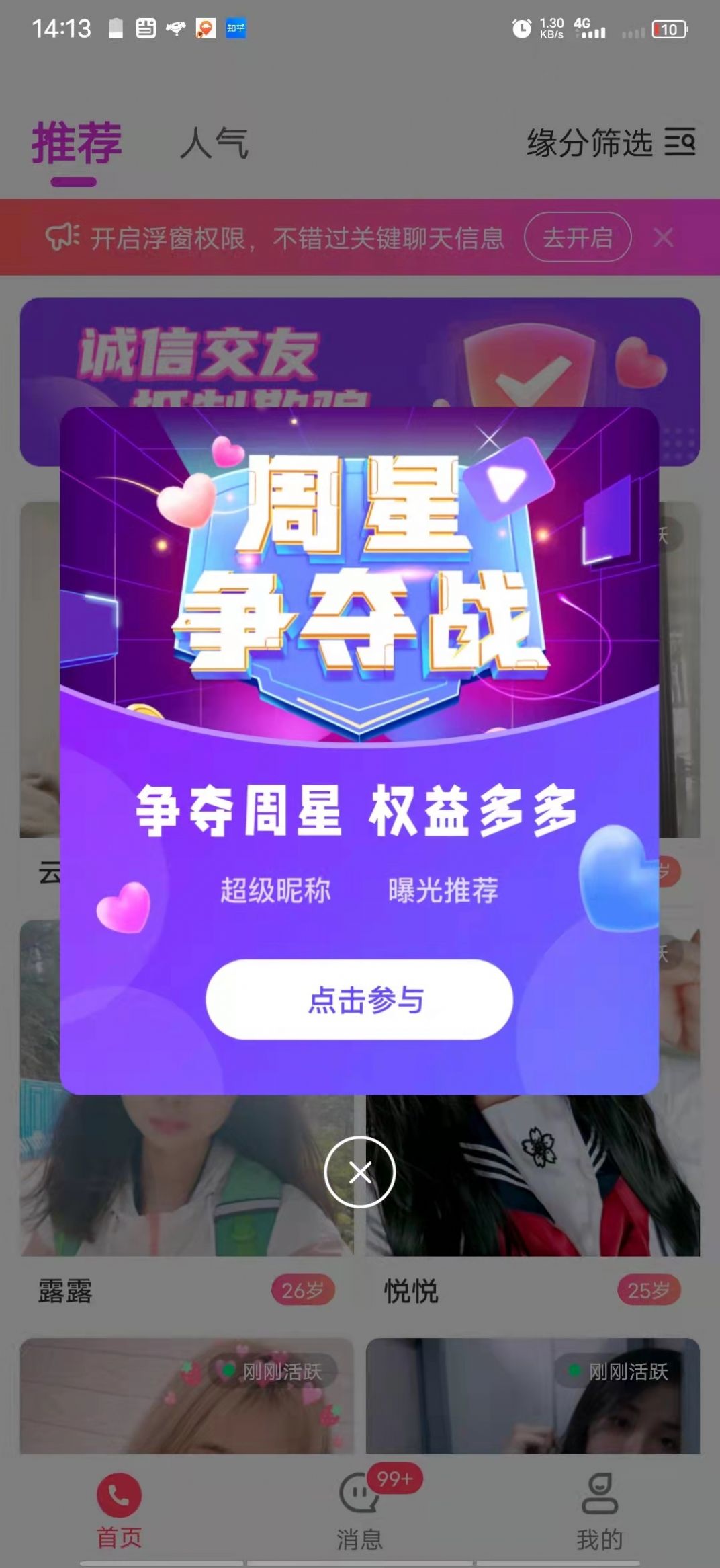 紅粉知己APP下載截圖1
