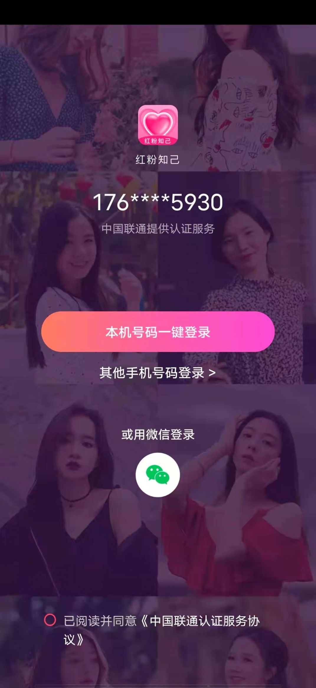 紅粉知己APP下載截圖3