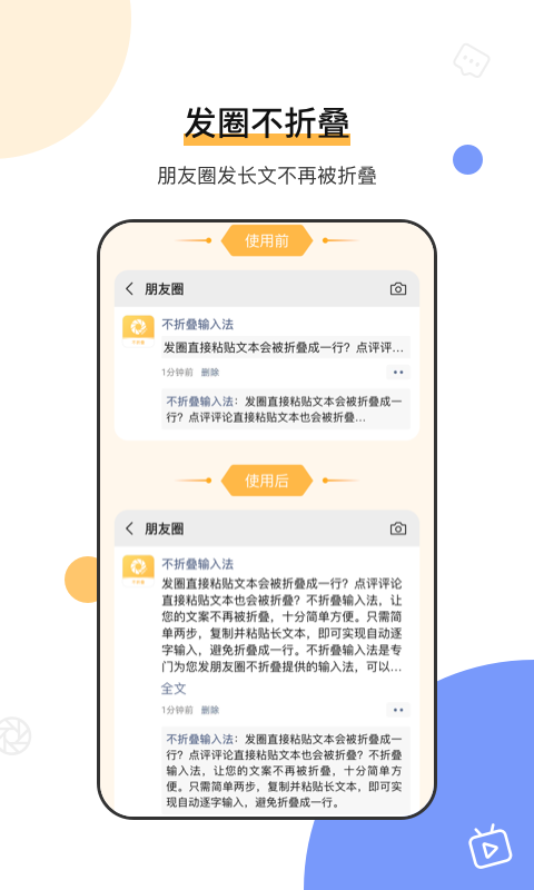 發(fā)圈微商輸入法app手機(jī)版截圖2
