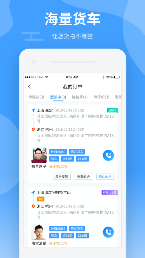中運卡行貨主端app下載截圖2