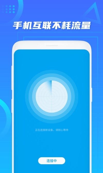 數(shù)據(jù)遷移搬家app截圖1