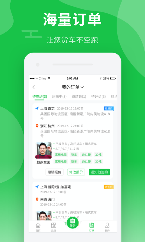 中運(yùn)卡行司機(jī)端app下載截圖4
