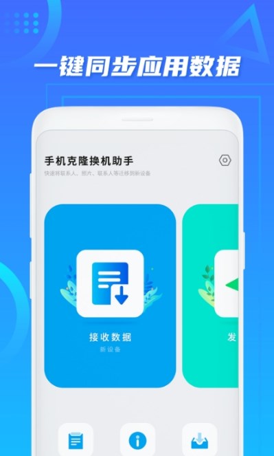 數(shù)據(jù)遷移搬家app截圖2