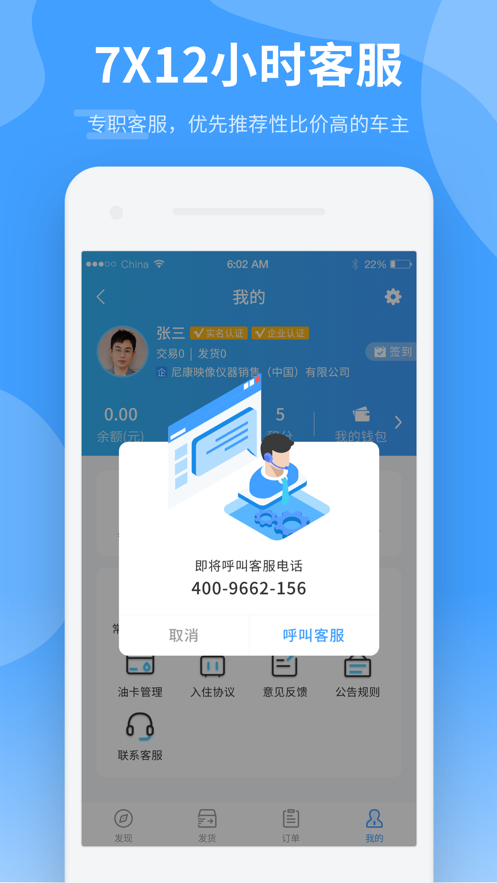 中運卡行貨主端app下載截圖1