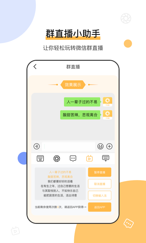發(fā)圈微商輸入法app手機(jī)版截圖1