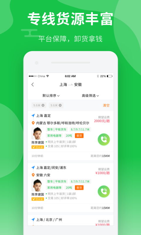 中運(yùn)卡行司機(jī)端app下載截圖2