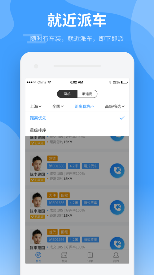 中運卡行貨主端app下載截圖3