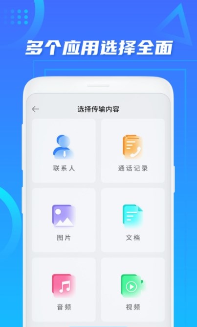 數(shù)據(jù)遷移搬家app截圖4