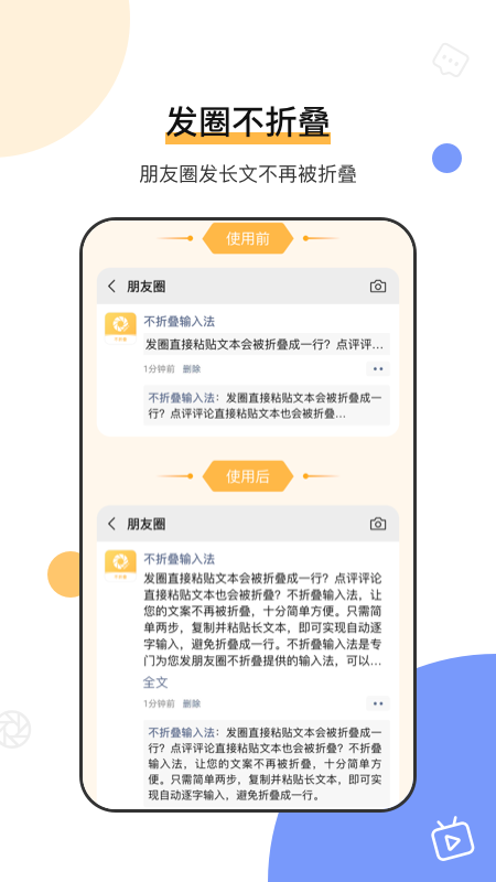 發(fā)圈微商輸入法app手機(jī)版截圖4