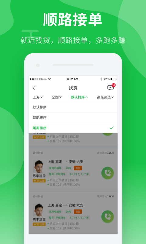 中運(yùn)卡行司機(jī)端app下載截圖3