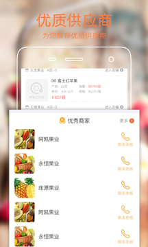 果星云市场配送app最新版截图3: