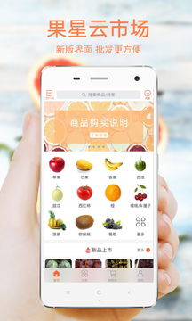 果星云市场配送app最新版截图1: