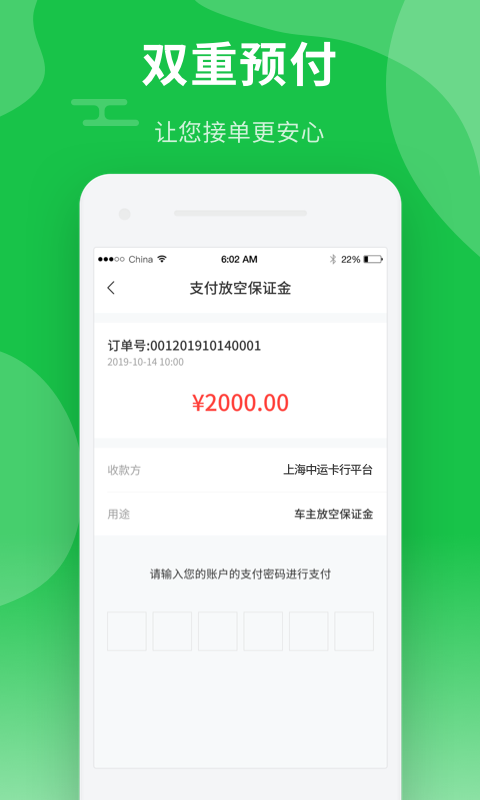 中運(yùn)卡行司機(jī)端app下載截圖1