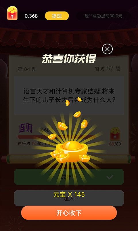 答题富豪游戏红包版app截图1: