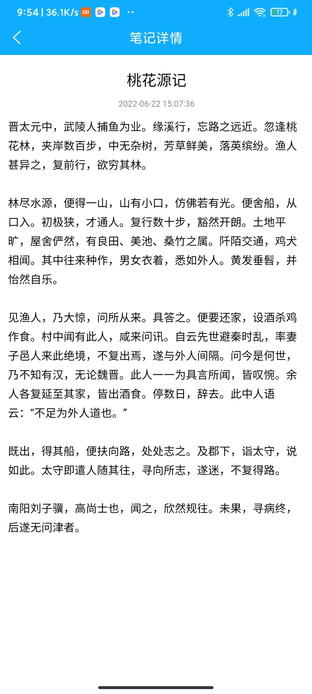 櫻雪記筆記app手機版截圖4