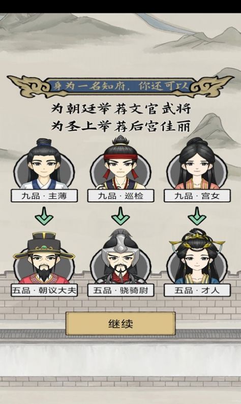 古代升官模擬器游戲手機(jī)版截圖1