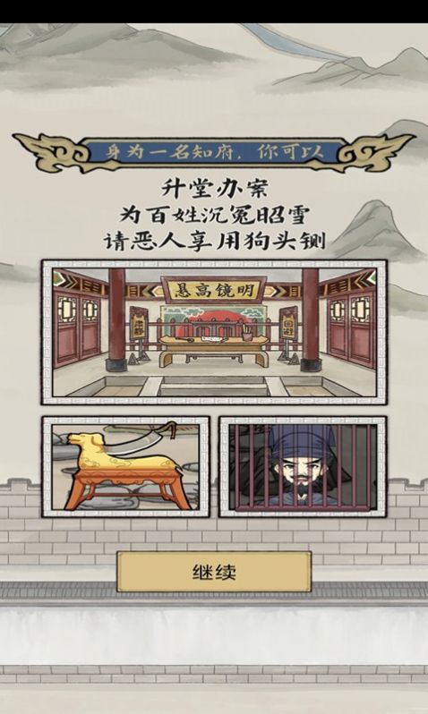 古代升官模擬器游戲手機(jī)版截圖2